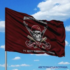 Прапор 71 ЦМПП Завжди Перші з написом